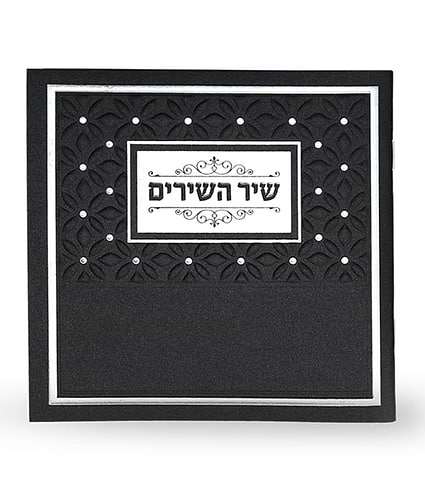 שיר השירים – שחור