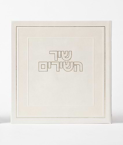 שיר השירים – שחור