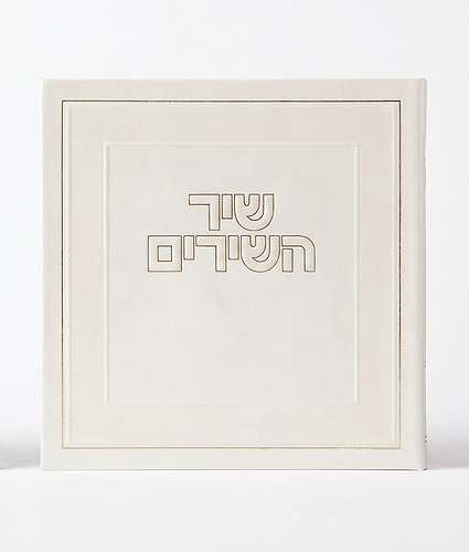 שיר השירים – שמנת