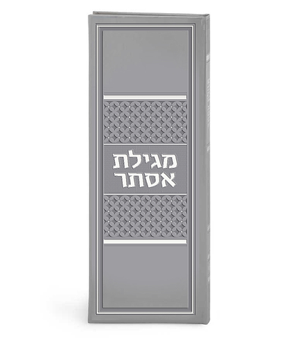 מגילת אסתר דגם ארגמן – אפור