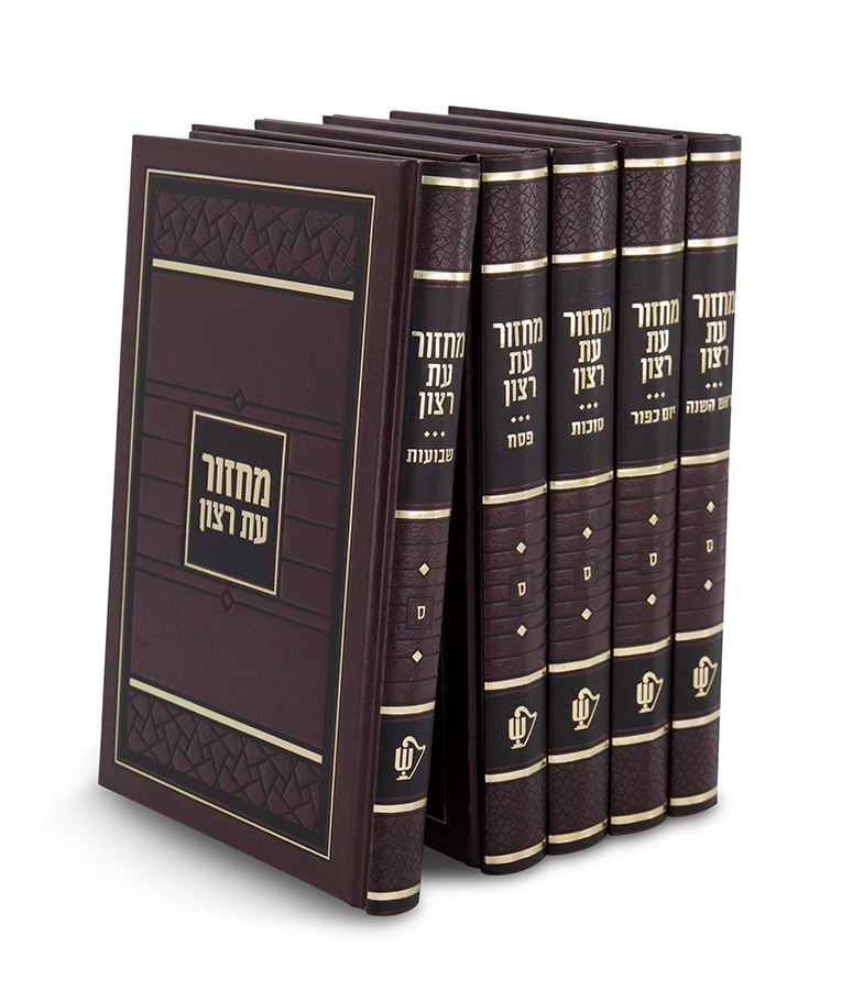 סט מחזורים סקאי – גדול – נוסח אשכנז