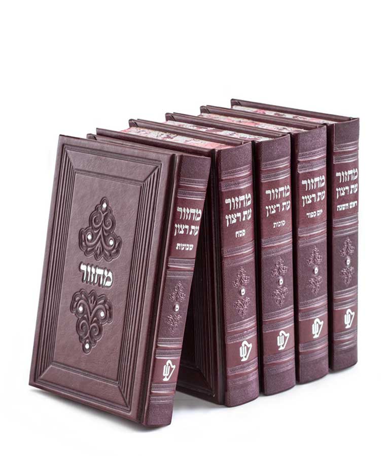 סט מחזורים סדרת מרגלית – נוסח עדות המזרח – חום – עם אבנים