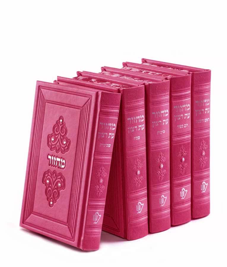 סט מחזורים סדרת מרגלית – נוסח עדות המזרח – ורוד כהה