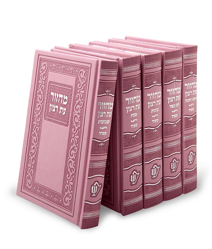 סט מחזורים קלאסי – נוסח אשכנז – ורוד בהיר