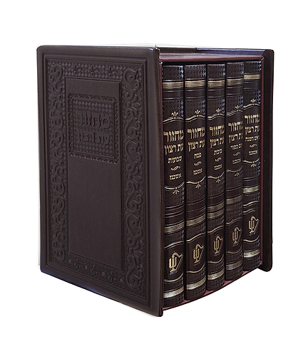 סט מחזורים קלאסי – נוסח אשכנז – חום