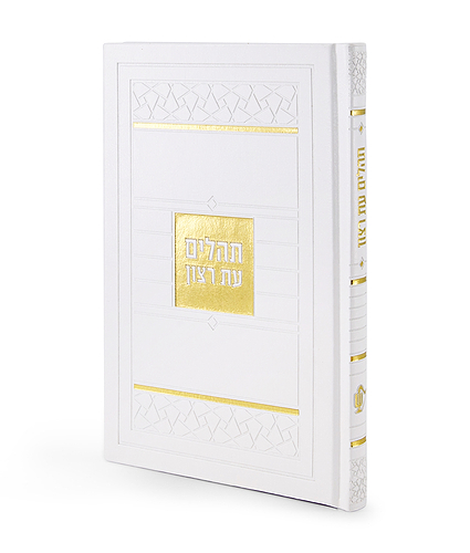 תהלים דגם פסיפס – לבן