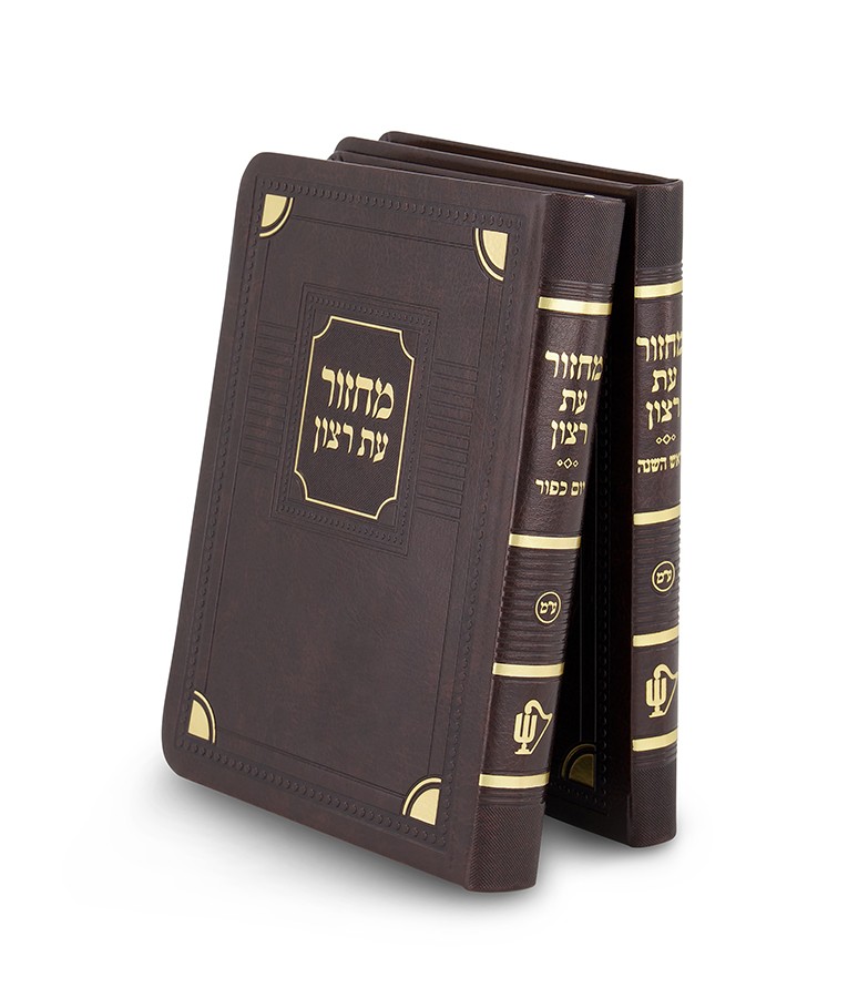 זוג מחזורים סדרת פינות – נוסח אשכנז – חום