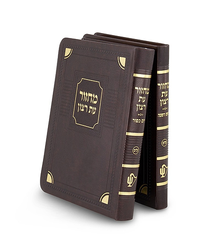 זוג מחזורים סדרת פינות – נוסח עדות המזרח – חום