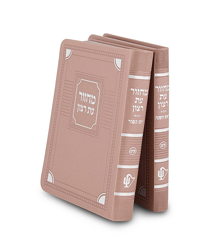 זוג מחזורים סדרת פינות – נוסח אשכנז – כספסף