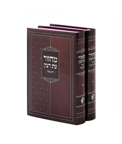 זוג מחזורים למינציה – נוסח עדות המזרח