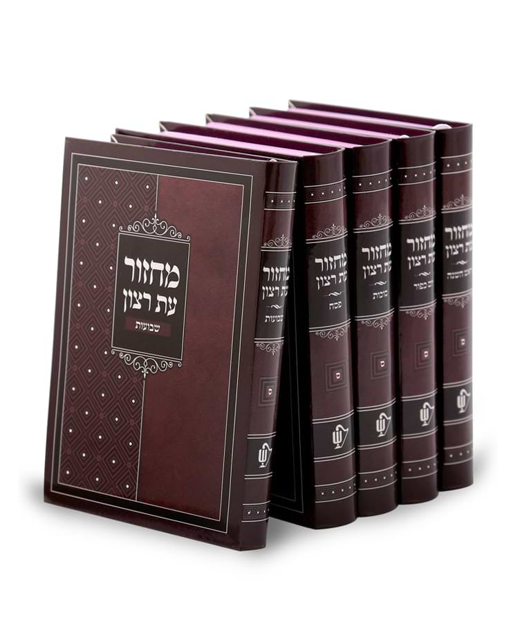 סט מחזורים למינציה – נוסח עדות המזרח