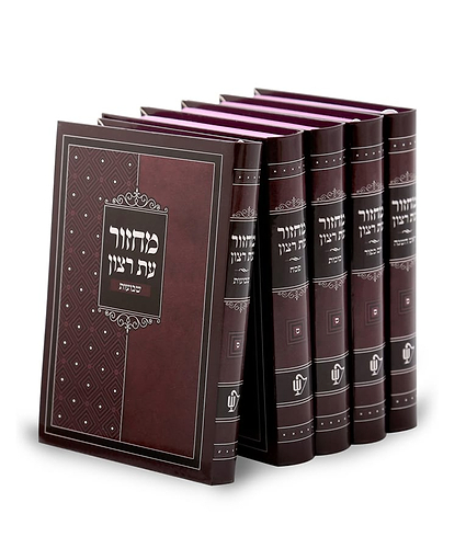 סט מחזורים למינציה – נוסח אשכנז