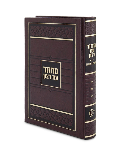 מחזור סקאי לראש השנה – נוסח ספרד