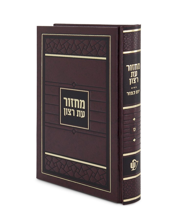 מחזור סקאי ליום כיפור – נוסח אשכנז