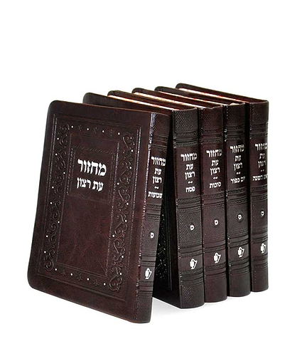 סדרת רימון – סט מחזורים מהודרים – נוסח אשכנז – חום