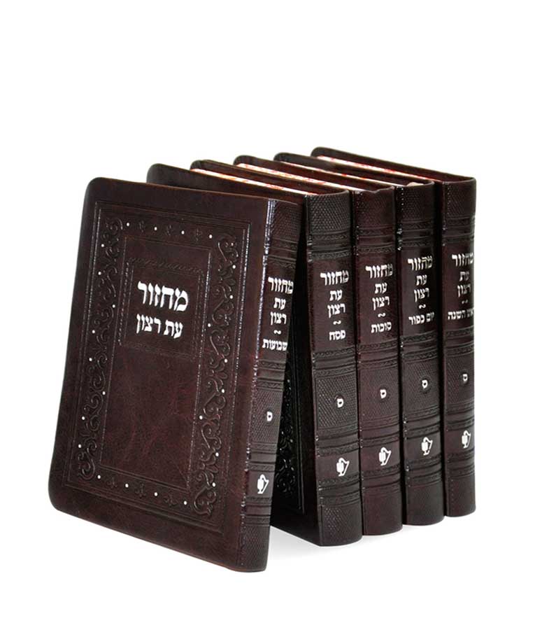 סדרת רימון – סט מחזורים מהודרים – נוסח ספרד – חום
