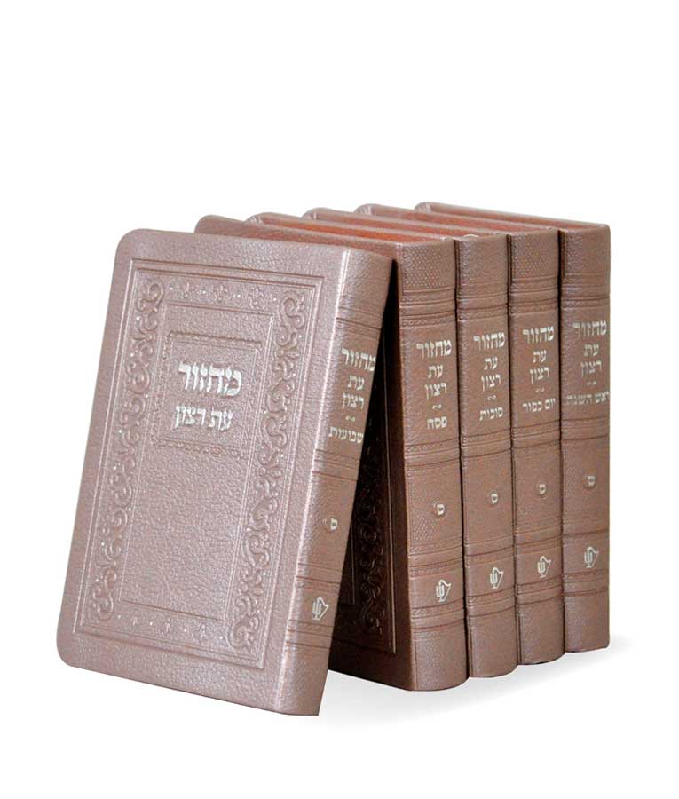 סדרת רימון – סט מחזורים מהודרים – נוסח ספרד – כספסף
