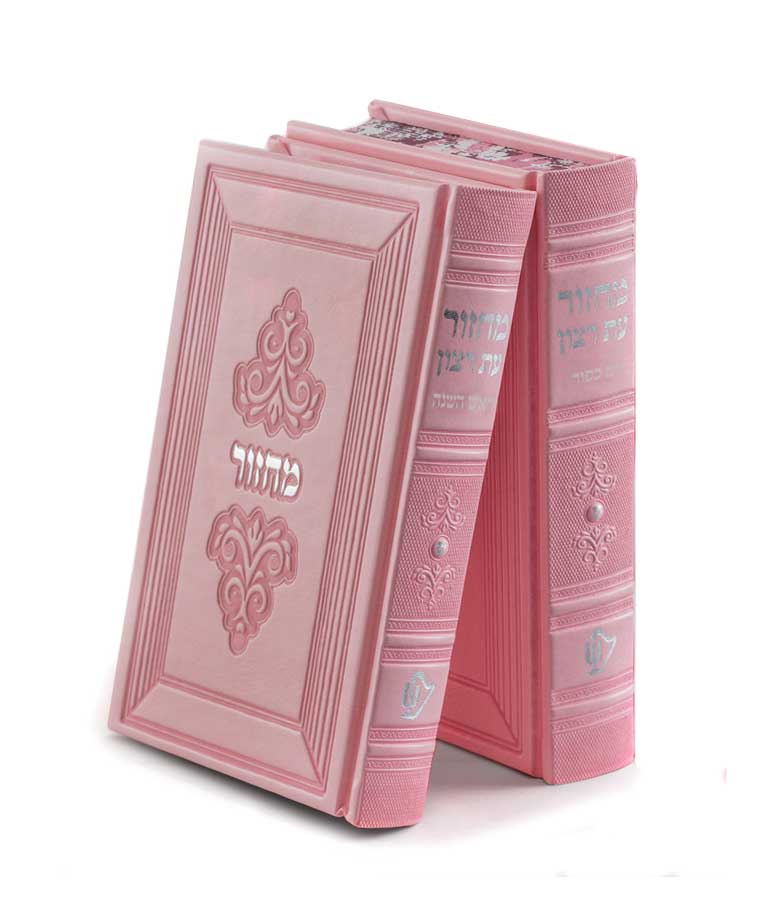 סדרת מרגלית – זוג מחזורים נוסח עדות מזרח – נוסח עדות המזרח – ורוד בהיר