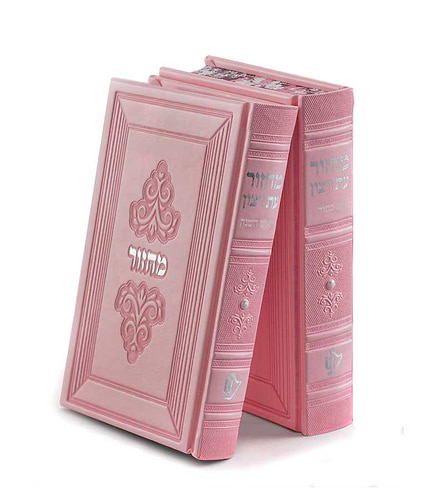 סדרת מרגלית – זוג מחזורים נוסח עדות מזרח – נוסח עדות המזרח – לבן