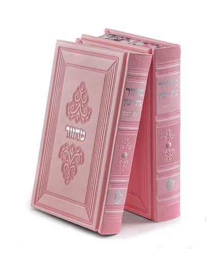 סדרת מרגלית – זוג מחזורים נוסח עדות מזרח – נוסח עדות המזרח – חום