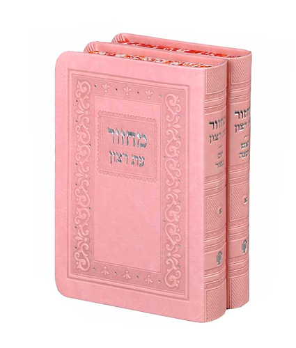 סדרת רימון – זוג מחזורים מהודרים – נוסח אשכנז – ורוד בהיר