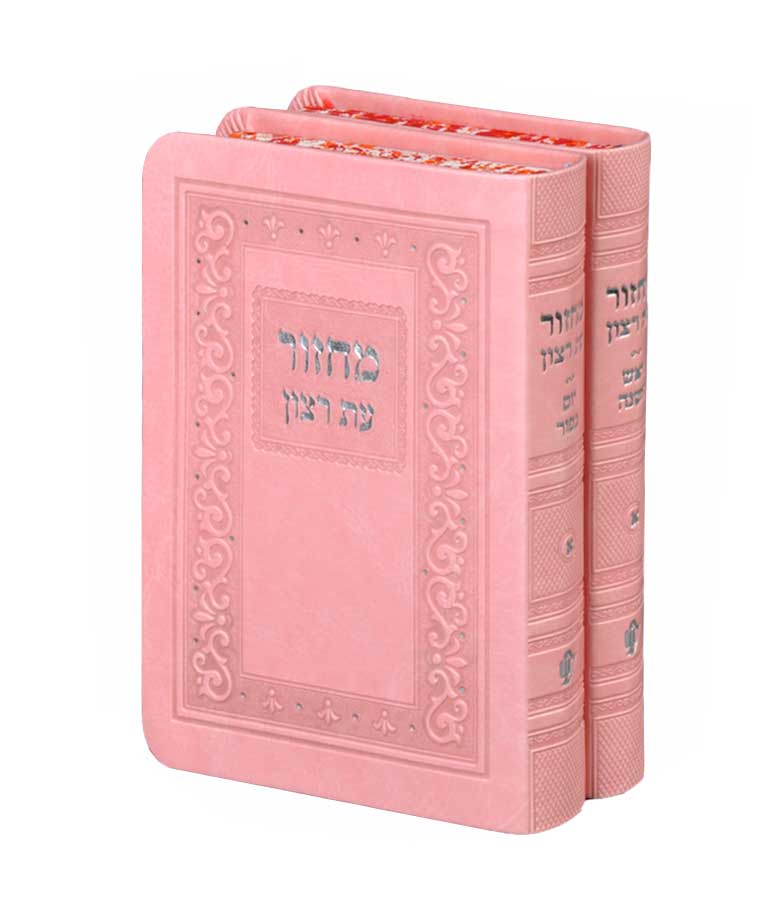 סדרת רימון – זוג מחזורים מהודרים – נוסח ספרד – ורוד בהיר
