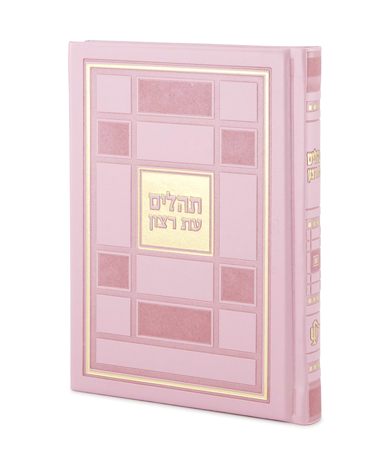 תהלים דגם ברקת – ורוד בהיר