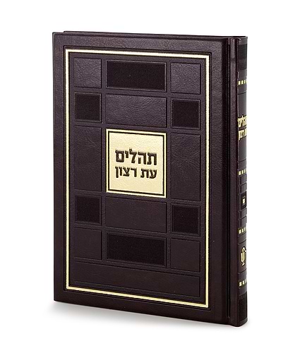 תהלים דגם ברקת – חום