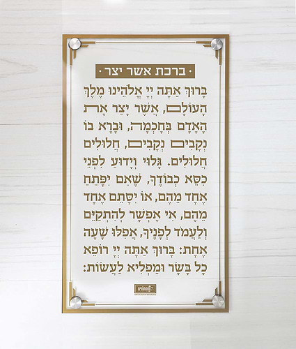 אשר יצר גדול – צמוד קיר – נוסח אשכנז – זהב – זהב