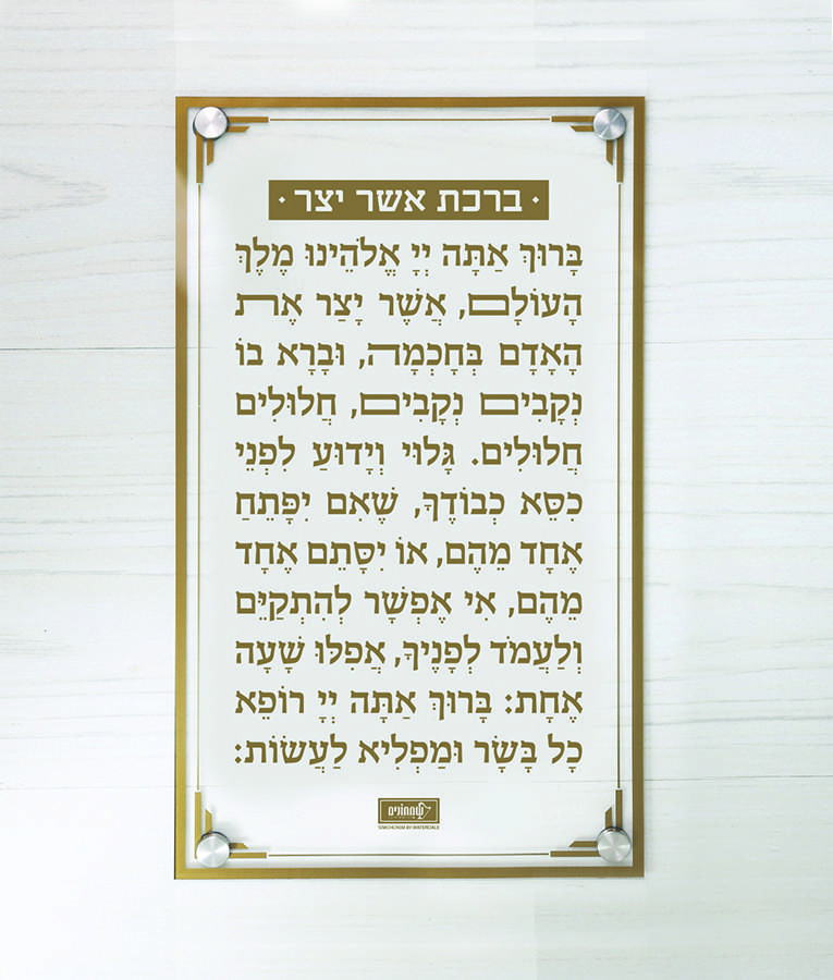 אשר יצר גדול – צמוד קיר – נוסח אשכנז – זהב – זהב