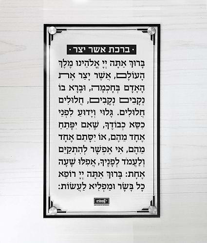 אשר יצר גדול – צמוד קיר – נוסח אשכנז – שחור – שחור