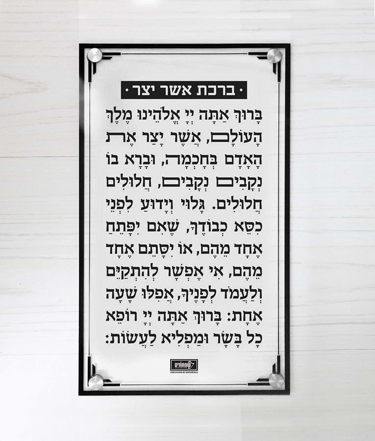 אשר יצר גדול – צמוד קיר – נוסח אשכנז – שחור – שחור