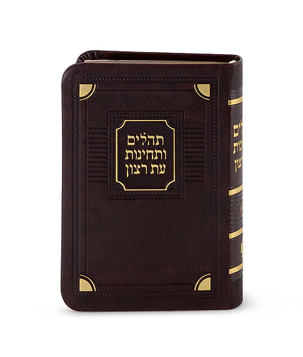 תהילים ותחינות דגם פינות 8X12 – חום
