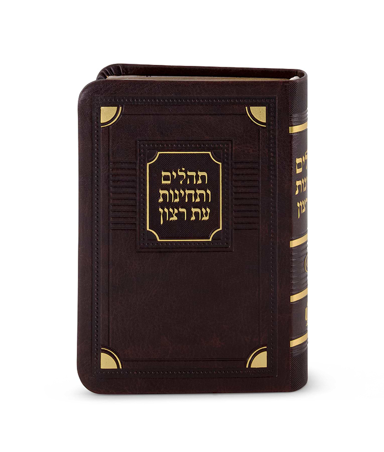 תהילים ותחינות דגם פינות 8X12 – חום