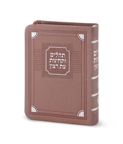 תהילים ותחינות דגם פינות 8X12 – חום
