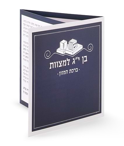ברכון דגם תפילין – נוסח עדות המזרח