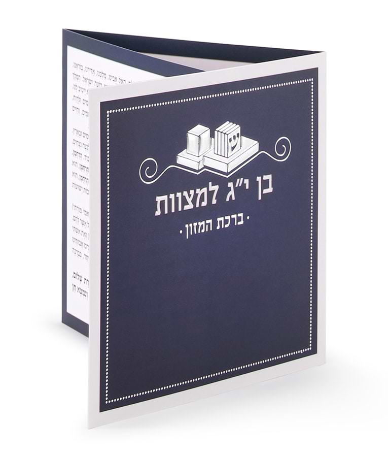ברכון דגם תפילין – נוסח עדות המזרח