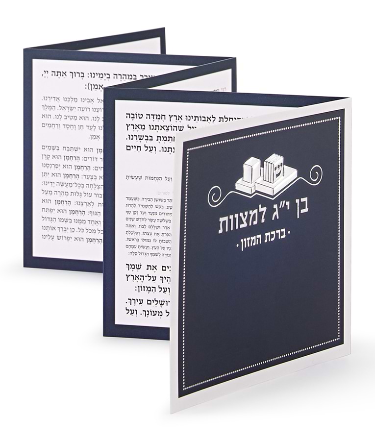 ברכון דגם תפילין – נוסח משולב אשכנזי וע"מ