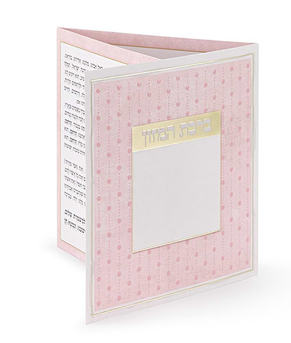 ברכון דגם נקודות – נוסח אשכנז – שמנת