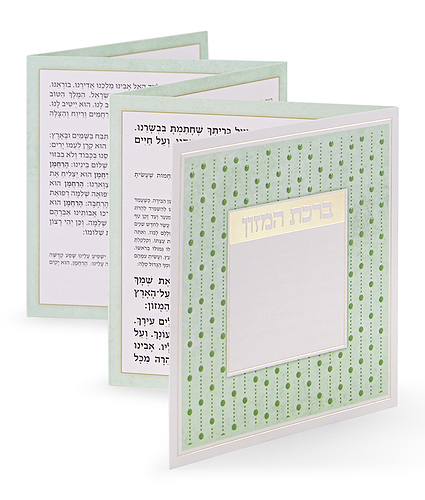 ברכון דגם נקודות – נוסח משולב אשכנזי וע