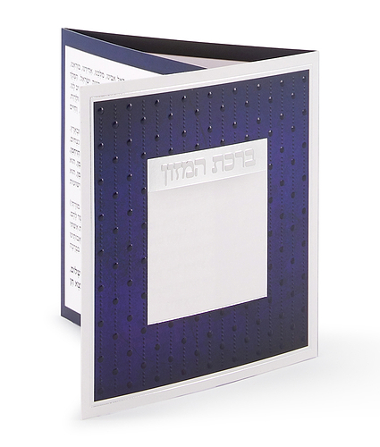 ברכון דגם נקודות – נוסח עדות המזרח – כחול