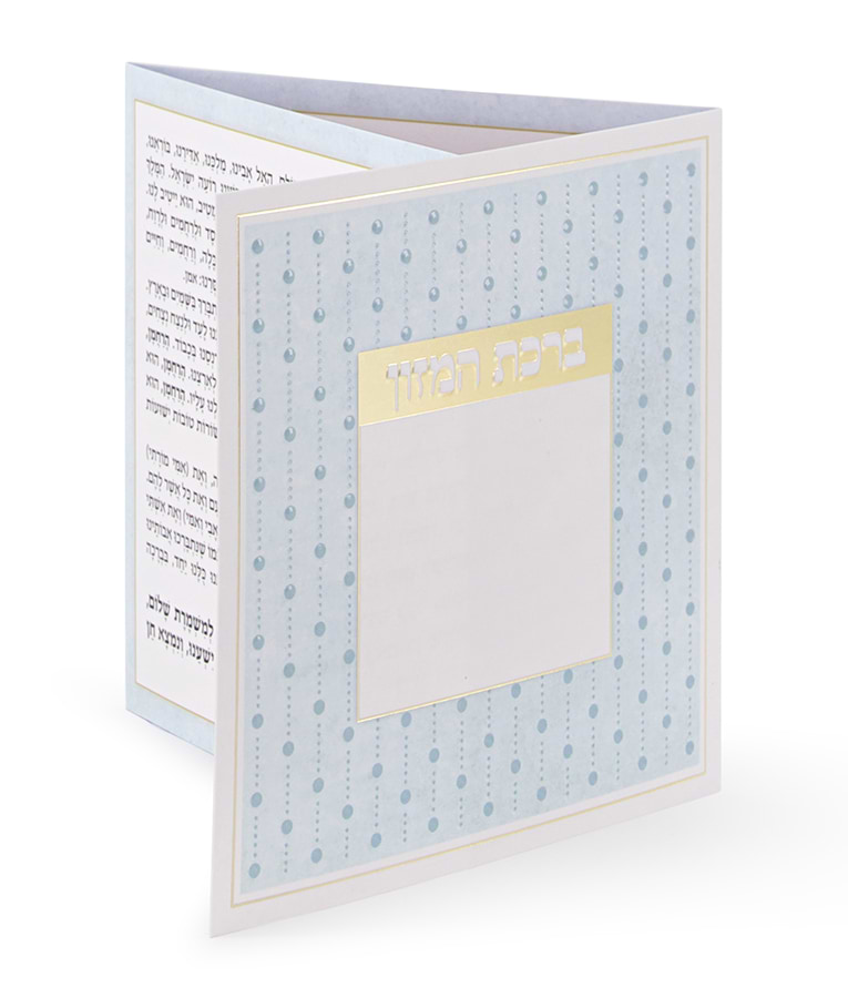 ברכון דגם נקודות – נוסח עדות המזרח – תכלת