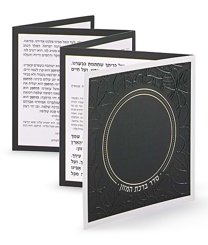 ברכון דגם עיגול – נוסח משולב אשכנזי וע