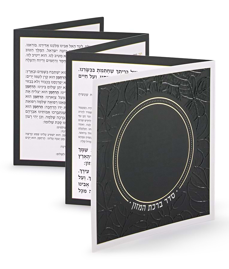 ברכון דגם עיגול – נוסח משולב אשכנזי וע"מ – שחור