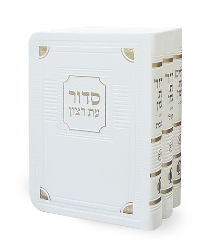 סט סדורים ותהלים דגם פינות 8X12 – נוסח אשכנז – לבן