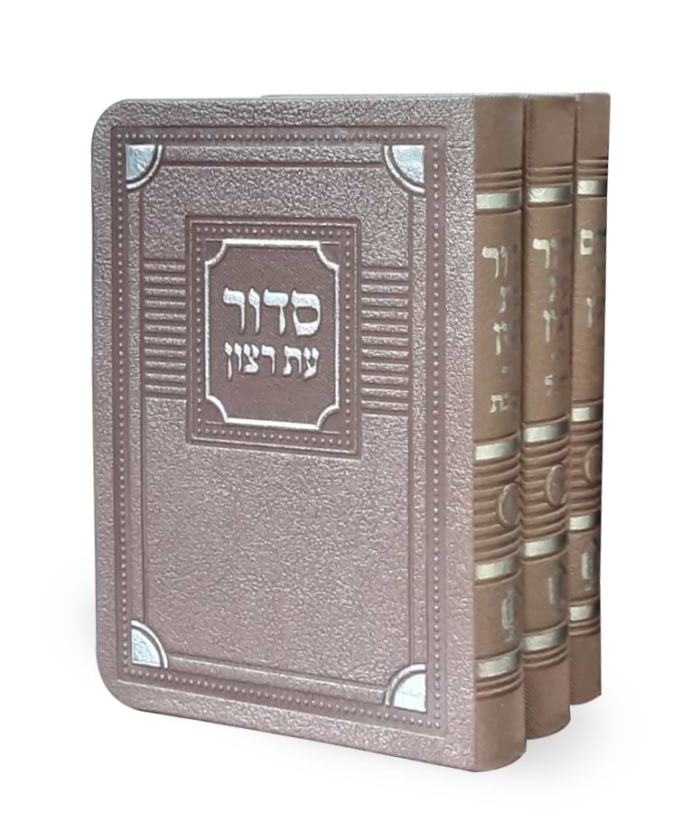 סט סדורים ותהלים דגם פינות 8X12 – נוסח עדות המזרח – כספסף