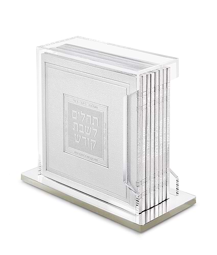 תהלים מחולק במעמד אקרילי 13X13 – כסוף