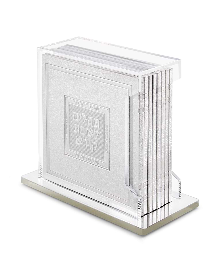 תהלים מחולק במעמד אקרילי 13X13 – כסוף