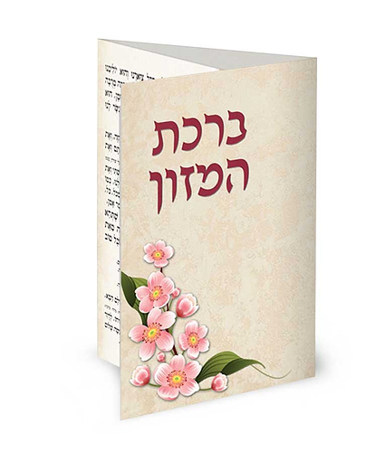 ברכון כיס מק”ט 408 – נוסח אשכנז