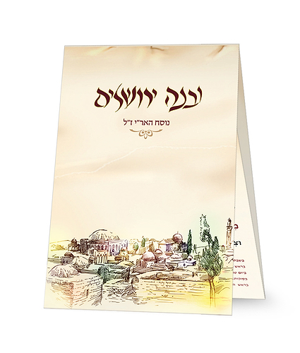 ברכון כיס מק”ט 503 – נוסח משולב אשכנזי וע
